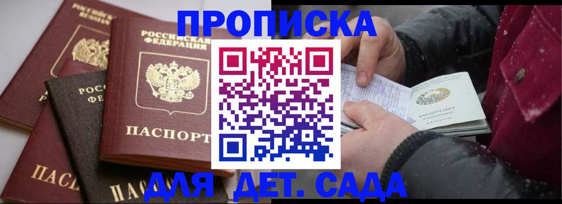 прописка штамп в Татарстане